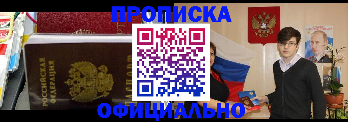 временная прописка в Касли