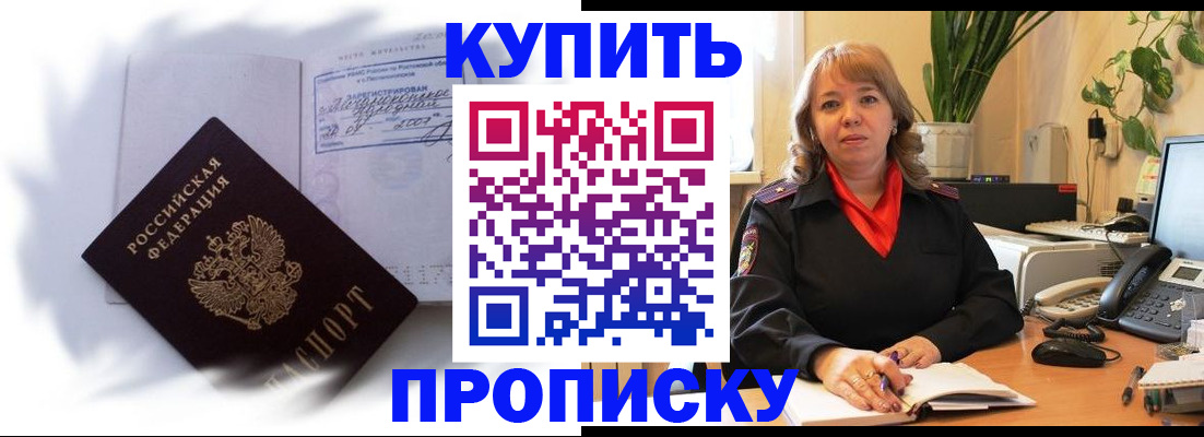 временная регистрация купить в Касли