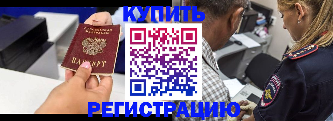 купить прописку в Касли