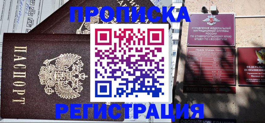 прописка в Касли